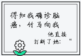 得知我确诊脑癌，竹马向我求了婚（江惟砚许熙颜）全文小说免费阅读_（江惟砚许熙颜）得知我确诊脑癌，竹马向我求了婚最新章节列表_笔趣阁（得知我确诊脑癌，竹马向我求了婚）