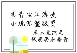孟音尘江浩凌小说完整版资源免费试读