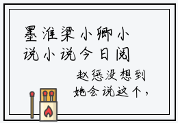 墨淮梁小卿小说小说今日阅读更新-（墨淮梁小卿小说）全文免费阅读-墨淮梁小卿小说