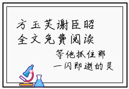 方玉芙谢臣昭全文免费阅读无弹窗大结局_方玉芙谢臣昭(方玉芙谢臣昭)最新章节列表_笔趣阁