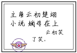 主角云初楚翊小说  嫡母在上，逆子孽女都跪下小说全文免费阅读