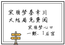 宋丽梦秦幸川大结局免费阅读 宋丽梦秦幸川最新热点小说