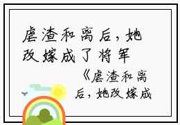 虐渣和离后,她改嫁成了将军夫人陆文瓷最新章节（霍明亨陆文瓷）全文免费阅读无弹窗大结局_霍明亨陆文瓷免费阅读（虐渣和离后,她改嫁成了将军夫人陆文瓷）