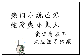 热门小说已完结清爽小美人，总裁大佬甜宠到爆小说无弹窗大结局_清爽小美人，总裁大佬甜宠到爆凌雨馨战时南全文阅读大结局