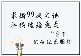 求婚99次之他和我结婚竟是为了小青梅？（周逸鸣）全文免费阅读无弹窗大结局_（求婚99次之他和我结婚竟是为了小青梅？）免费阅读无弹窗最新章节列表