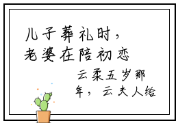 儿子葬礼时，老婆在陪初恋阅读无弹窗大结局_（顾泽杨嘉阅读无弹窗）最新章节列表_笔趣阁（顾泽杨嘉）