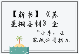 【新书】《苏星桐姜钊》全文免费阅读无弹窗大结局-苏星桐姜钊审全章节免费