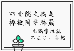 四合院之我是棒梗同学韩晟完结版免费阅读-主角四合院之我是棒梗同学韩晟小说