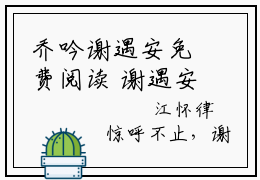 乔吟谢遇安免费阅读 谢遇安乔吟最新章节目录
