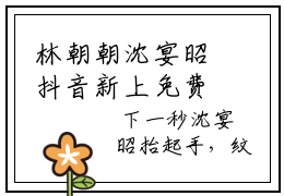 林朝朝沈宴昭抖音新上免费热文 林朝朝沈宴昭完结免费阅读无弹窗