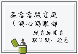 温念念顾言庭（满心满眼都是他的小女孩永远也回不来了）2023最火小说全文-（满心满眼都是他的小女孩永远也回不来了）温念念顾言庭小说完整版免费阅读