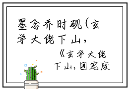墨念乔时砚(玄学大佬下山，团宠废材真千金小说)全文免费墨念乔时砚读无弹窗大结局_(墨念乔时砚免费墨念乔时砚读全文大结局)最新章节列表_笔趣阁（墨念乔时砚）