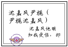 沈嘉风尹栀（尹栀沈嘉风）全文免费阅读无弹窗_尹栀沈嘉风最新小说_笔趣阁