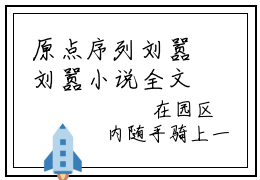 原点序列刘嚣刘嚣小说全文免费阅读无弹窗大结局_（刘嚣）最新章节列表笔趣阁