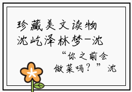 珍藏美文读物沈屹泽林梦-沈屹泽林梦已完结全集大结局小说