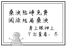 桑泱陆峥免费阅读结局桑泱陆峥无弹窗全本免费阅读