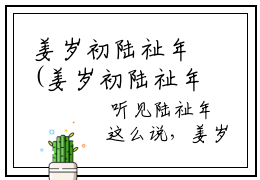 姜岁初陆祉年(姜岁初陆祉年小说)全文免费阅读无弹窗大结局-姜岁初陆祉年小说最新章节列表_笔趣阁