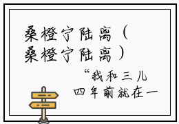 桑橙宁陆离（桑橙宁陆离）正版免费小说-桑橙宁陆离抖音新上热文分享