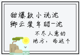 甜爆款小说沈卿云裴年昭-沈卿云裴年昭免费在线阅读