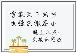 官家天下老书虫强烈推荐小说，主角 卫江南高妍完整版阅读
