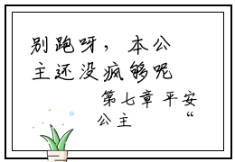 别跑呀，本公主还没疯够呢楚潇（别跑呀，本公主还没疯够呢楚潇）最新完结免费阅读-（别跑呀，本公主还没疯够呢楚潇）悬疑小说在线阅读