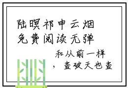 陆暝祁申云烟免费阅读无弹窗大结局，陆暝祁申云烟（最新全章节）全文阅读免费阅读-笔趣阁