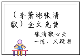 （李箫彬张清歌）全文免费阅读无弹窗大结局 张清歌李箫彬免费阅读最新章节精彩免费阅读_笔趣阁