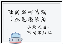 陆闽君林恩瑶（林恩瑶陆闽君）在哪免费看-陆闽君林恩瑶小说（林恩瑶陆闽君）全文完整版免费阅读