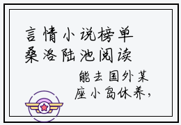 言情小说榜单桑洛陆池阅读全文（桑洛陆池）-桑洛陆池完整版免费小说