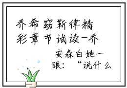 乔希窈靳律精彩章节试读-乔希窈靳律虐心小说免费阅读