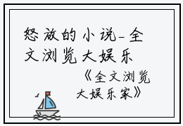 怒放的小说_全文浏览大娱乐家徐泽胡京华小说阅读