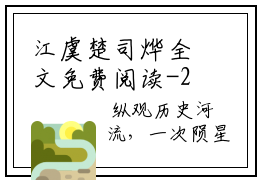 江虞楚司烨全文免费阅读-2023最火热点小说最新更新