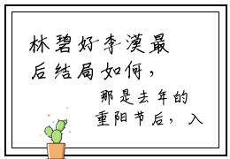 林碧好李漠最后结局如何，李漠林碧好强推全文阅读无弹窗