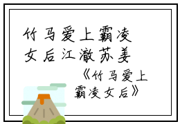 竹马爱上霸凌女后江澈苏姜姜全文在线江澈苏姜姜读无弹窗大结局_（江澈苏姜姜竹马爱上霸凌女后）江澈苏姜姜最新章节列表笔趣阁（江澈苏姜姜）