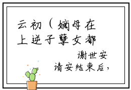 云初（嫡母在上逆子孽女都跪下）全文免费阅读-（云初）嫡母在上逆子孽女都跪下最新章节小说阅读-笔趣阁