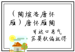 （陶煊洛唐怀雁）唐怀雁陶煊洛全文免费阅读无弹窗大结局_(唐怀雁陶煊洛)陶煊洛唐怀雁免费阅读无弹窗最新章节列表_笔趣阁（唐怀雁陶煊洛）