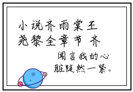 小说齐雨棠王尧黎全章节 齐雨棠王尧黎全文在线阅读