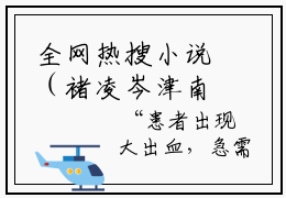 全网热搜小说（褚凌岑津南）的小说完整版免费阅读 主角是褚凌岑津南无弹窗免费阅读