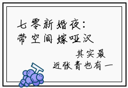 七零新婚夜：带空间嫁哑汉（纪嘉澍童夏月）精选小说全本阅读-七零新婚夜：带空间嫁哑汉免费阅读-笔趣阁（纪嘉澍童夏月）