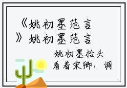 《姚初墨范言》姚初墨范言（大结局小说全集完整版）姚初墨范言小说_全文阅读笔趣阁