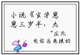 小说《玄学崽崽三岁半，九个大佬爹爹争着宠》全文免费阅读无弹窗-苏沫沫小说全文在线赏析_笔趣阁