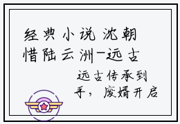 经典小说 沈朝惜陆云洲-远古传承到手，废婿开启逆袭之路无弹窗在线阅读