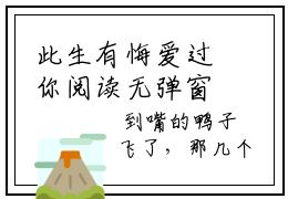 此生有悔爱过你阅读无弹窗大结局_（陆炎钊何夕欢阅读无弹窗）最新章节列表_笔趣阁（陆炎钊何夕欢）