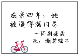 成亲四年，她被逼得满门尽丧免费小说在线观看-谢碧瑶萧绍衡最新章节完整版阅读