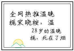 全网热推温晚栀宋晓桉，温晚栀宋晓桉免费章节阅读