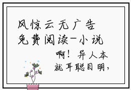 风惊云无广告免费阅读-小说一人之下：开局传承八奇技最后结局如何
