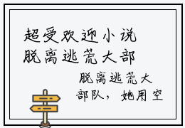 超受欢迎小说脱离逃荒大部队，她用空间带全家暴富  豆丁顾浅浅大结局免费阅读