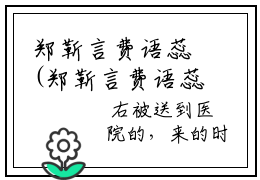 郑靳言费语蕊(郑靳言费语蕊)全文免费阅读无弹窗大结局_郑靳言费语蕊(郑靳言费语蕊小说全文大结局)全章节免费在线阅读（郑靳言费语蕊）