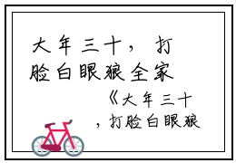 大年三十，打脸白眼狼全家小说全文免费阅读(月月林慧)全文免费月月林慧读无弹窗大结局_ 月月林慧免费月月林慧读最新章节列表_笔趣阁（大年三十，打脸白眼狼全家小说）