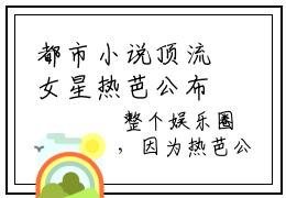 都市小说顶流女星热芭公布婚讯章节目录阅读